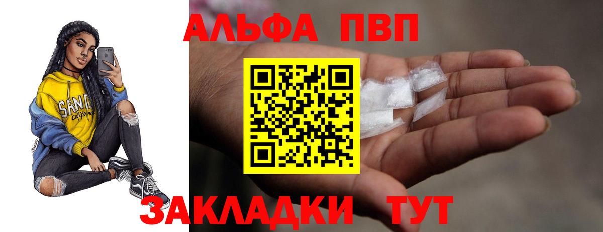Альфа ПВП VHQ Энгельс