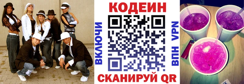 Кодеиновый сироп Lean напиток Lean (лин)  даркнет сайт  Энгельс 