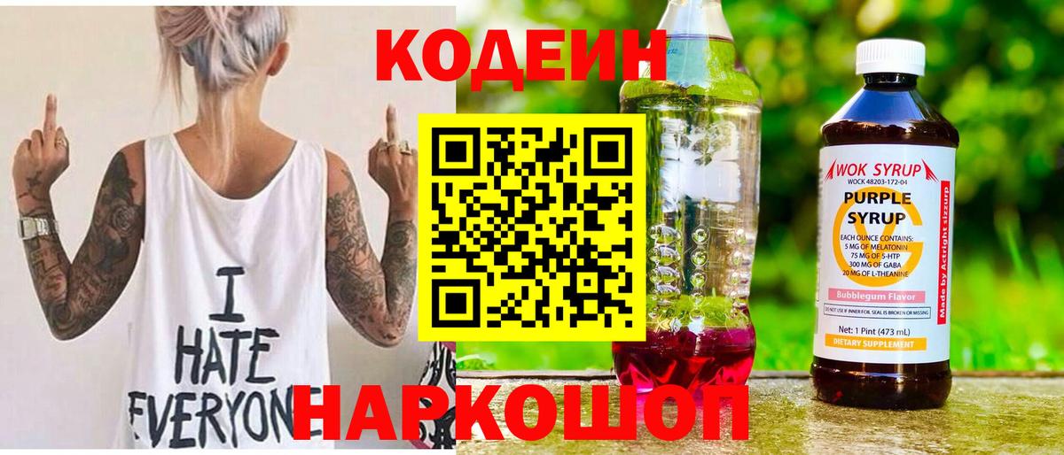 Энгельс  Кодеин Purple Drank  Вход с VPN  Codein Purple Drank 
