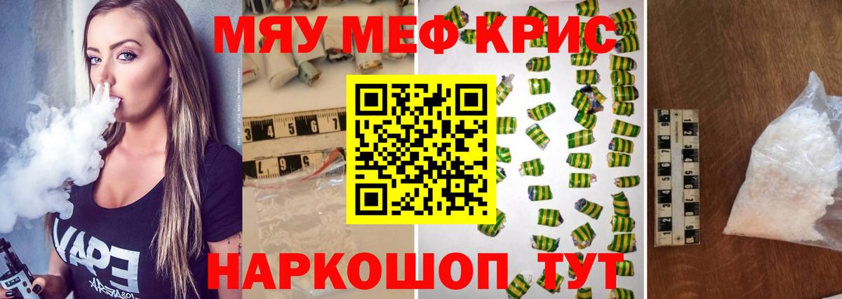 Меф мука Энгельс