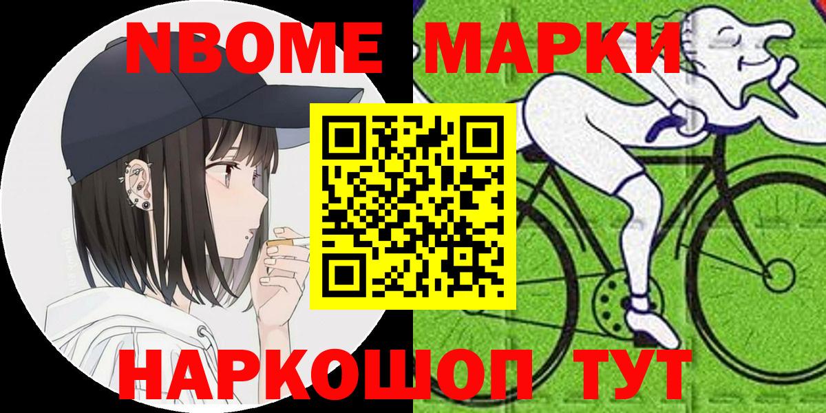 Марки NBOMe  Марки NBOMe 1,8мг  Вход с VPN  Энгельс 